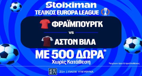 stoiximan φραιμπουργκ αστον βιλα