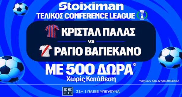 stoiximan κρισταλ παλας ραγιο δωρα