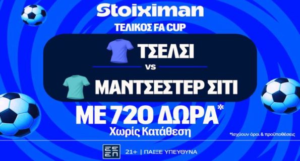 stoiximan τσελσι σιτι