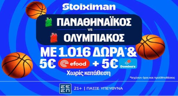 stoiximan παναθηναικος ολυμπιακος 050626