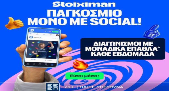 stoiximan social στο παγκοσμιο
