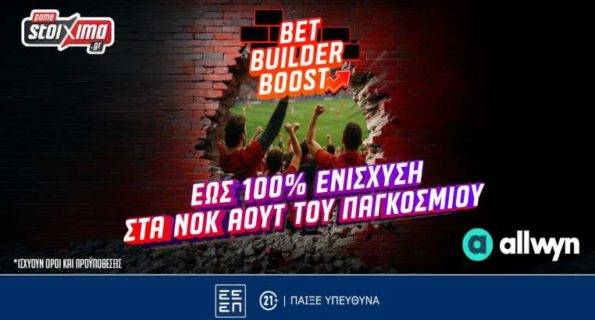pamestoixima ενισχυση στα νοκ αουτ