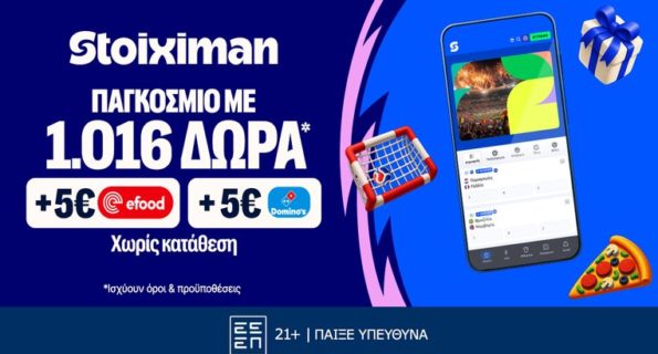 stoiximan 1016 δωρα