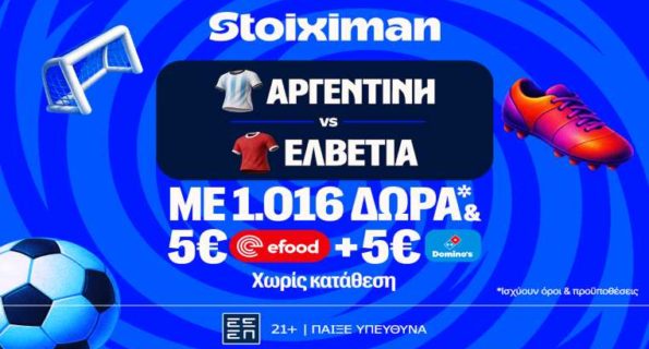 stoiximan αργεντινη ελβετια 120726
