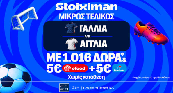 stoiximan γαλλια αγγλια 18072026