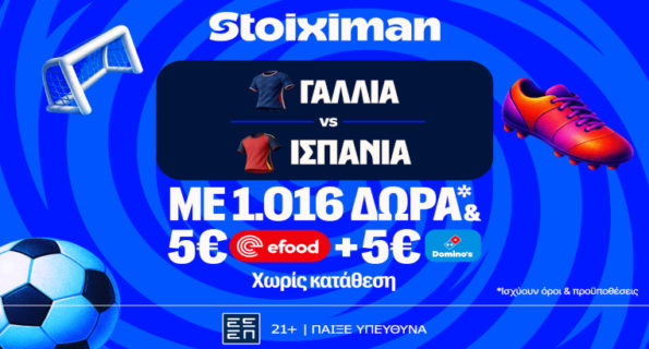 stoiximan γαλλια ισπανια mission