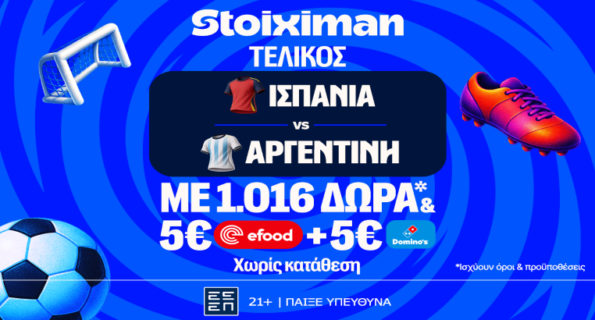 stoiximan ισπανια αργεντινη 19072026