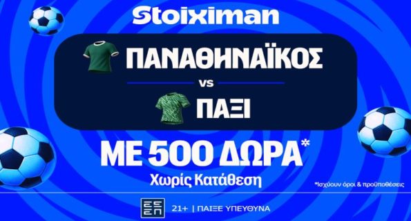 stoiximan παο πακσι 500 δωρα