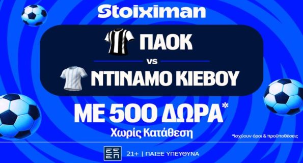 stoiximan παοκ ντιναμο κιεβου 500 δωρα