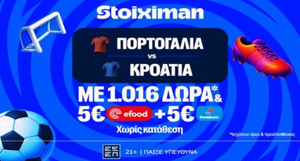 stoiximan πορτογαλια κροατια mission 0207
