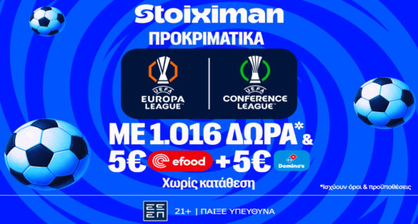 stoiximan προκριματικα με 1016 δωρα