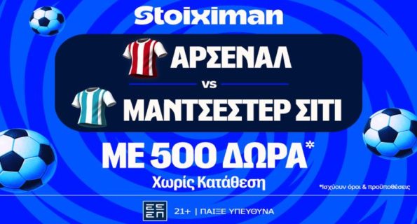 stoiximan αρσεναλ σιτι 500 δωρα