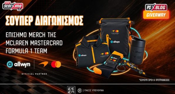 ps διαγωνισμος mclaren merch